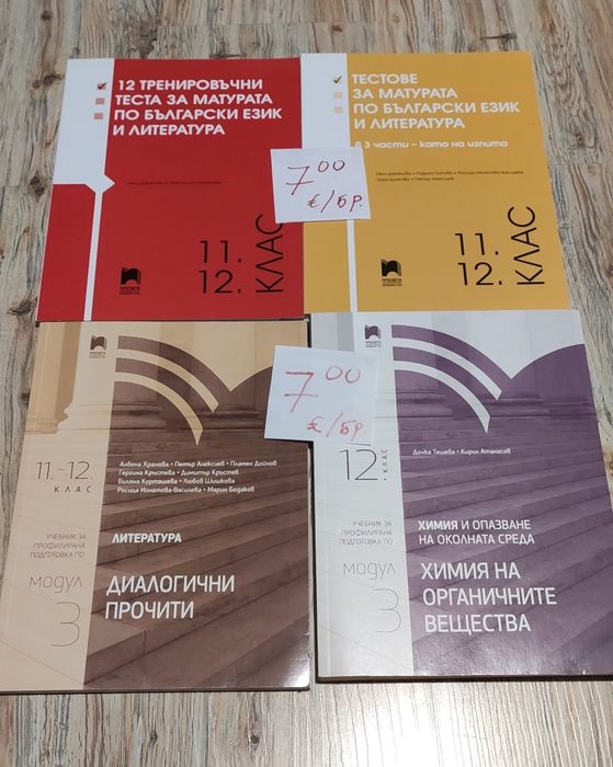 Учебници 10, 11, 11 и 12 клас