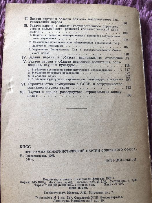 Программа КПСС, 1962