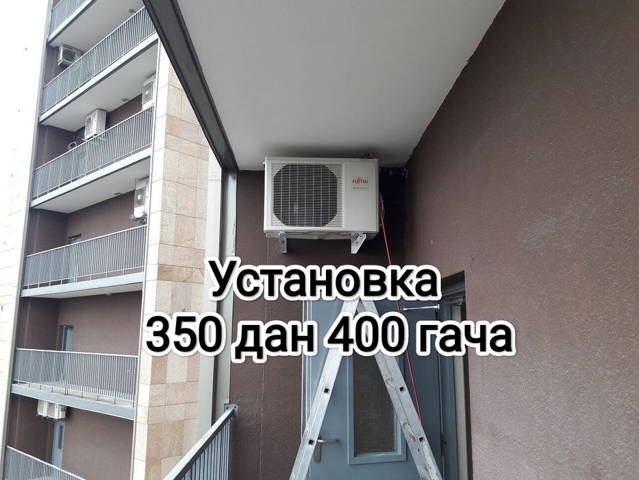 Установка кондиционер