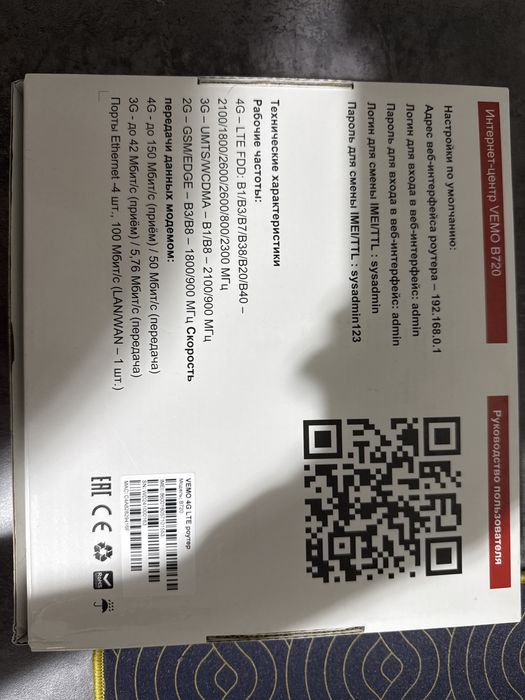 Продам интернет-центр с модемом 4G/3G