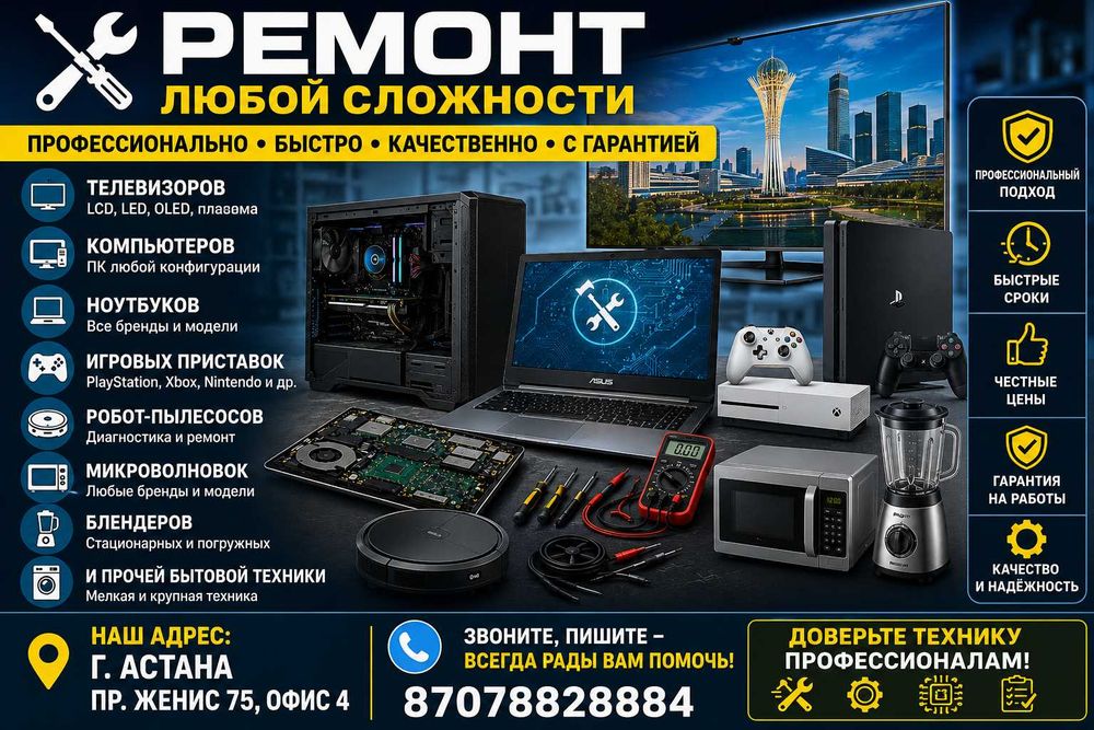 Профессиональный ремонт телевизоров