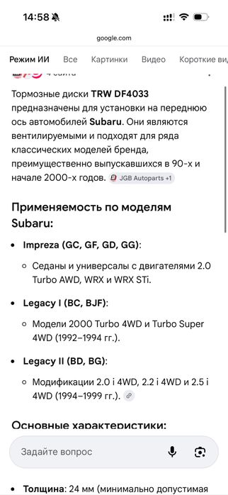 Subaru новые тормозные диски задние