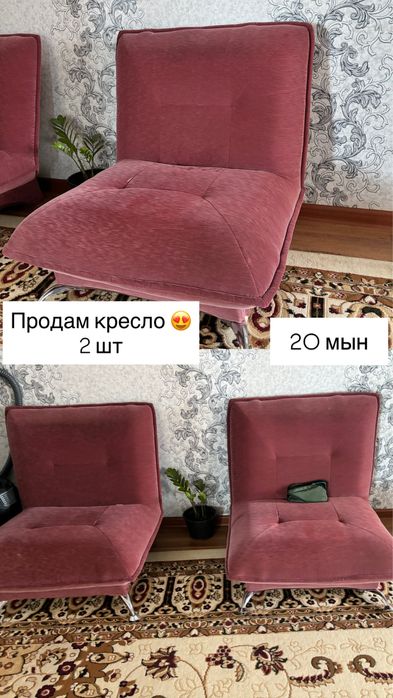 Продам кресло 2 шт