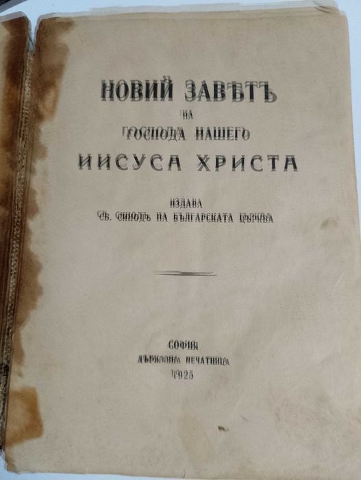 Библия1925г.-новий заветь и др.