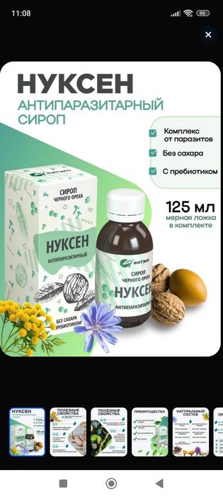 Нуксен от паразитов, от  глистов
