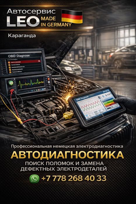 Автоэлектрик Механик Электроник