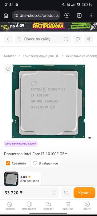Процессор intel core i3 10100f