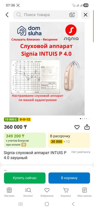 Слуховой аппарат