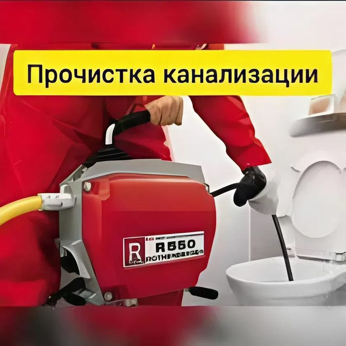 Сантехник прочистка канализации установка унитаза ремонт