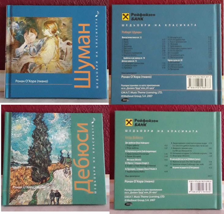 CD дискове: Шедьоври на класиката