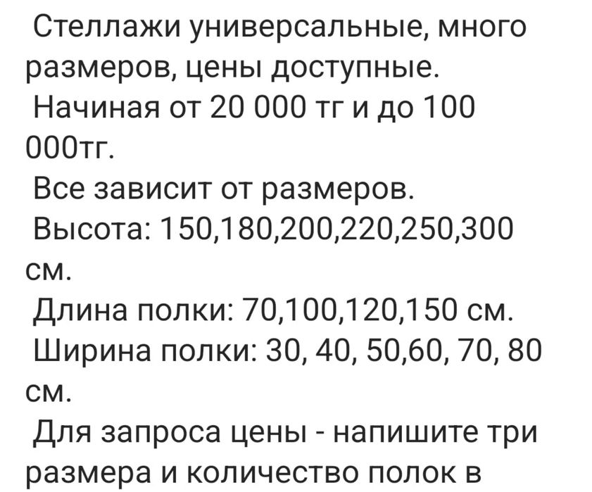 Универсальные стеллажи