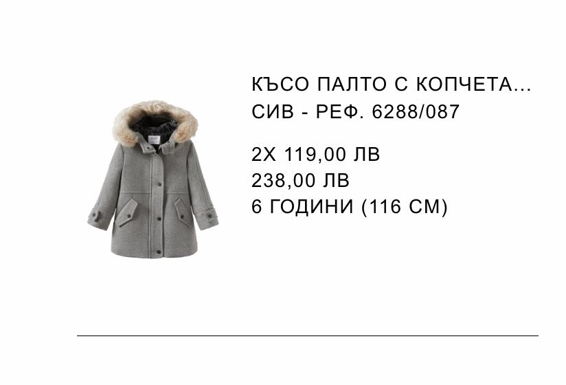 Детски палта - Zara -116 размер
