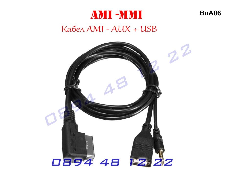 USB AUX AMI MMI Кабел Audi VW A4 A5 A6 A7 A8 А4 А6 АМИ Букса УСБ АУХ Ч
