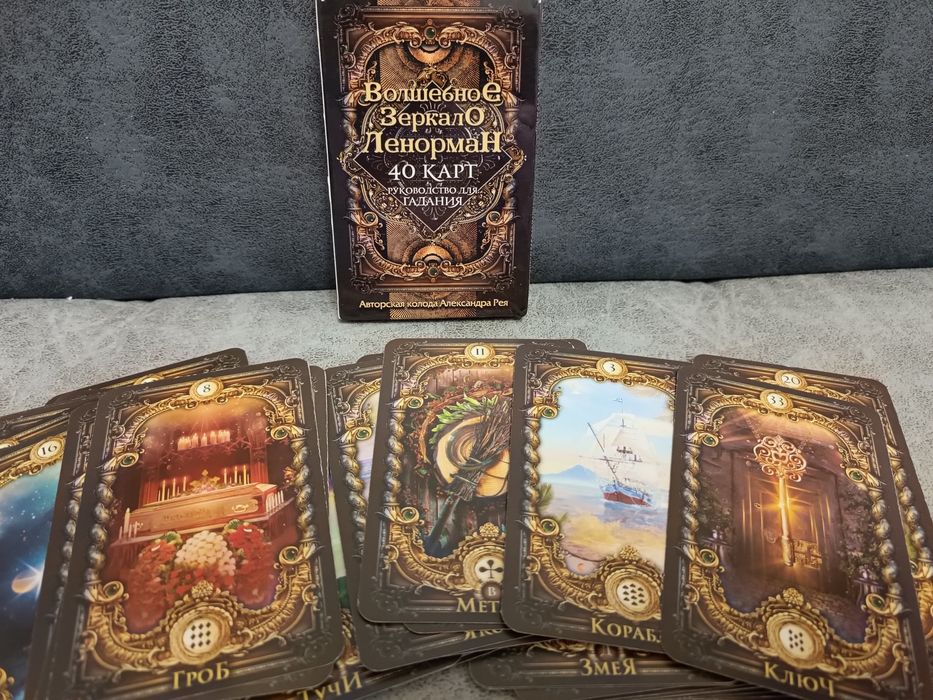 Карты ленорман в хорошем состоянии