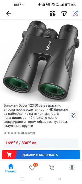 Бинокъл Occer 12X50