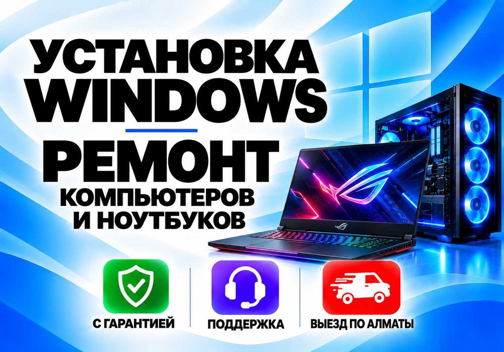 Установка Windows. Ремонт игровых компьютеров Программист Виндовс Офис