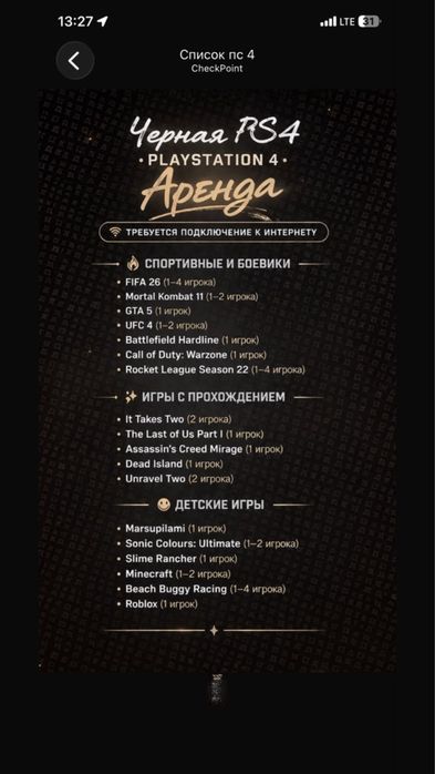 Аренда Ps4 на сутки