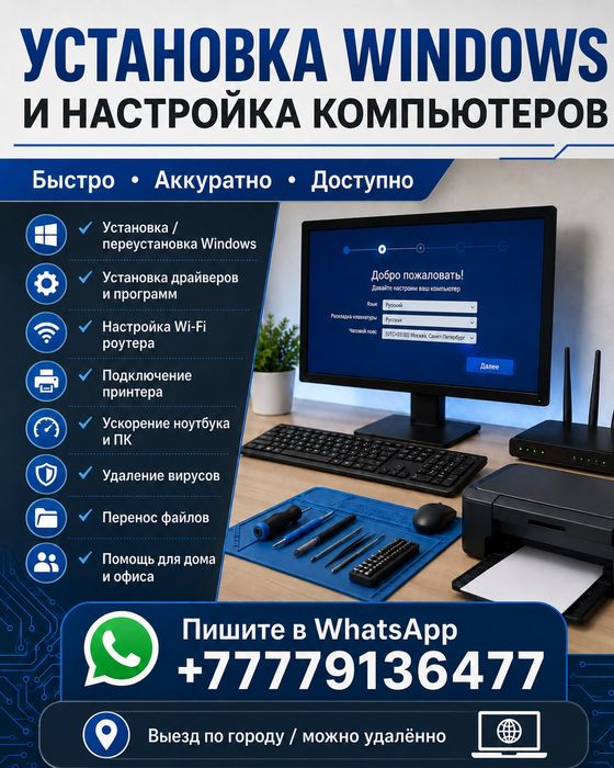 Установка Windows и настройка компьютеров

Помогу с компьютером, н