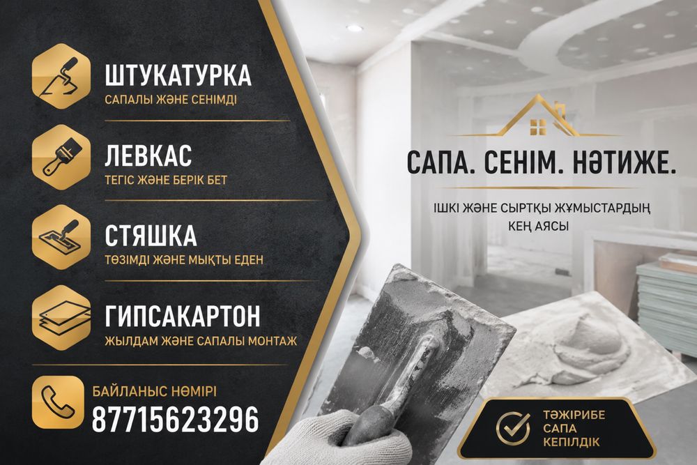 Штукутурка стяжка левкас сайдинг гипсикардон