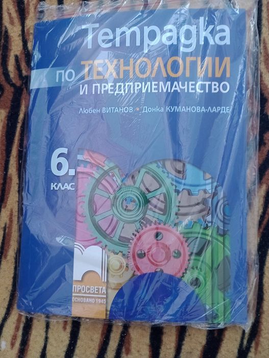 Продавам учебни помагала за 6 клас