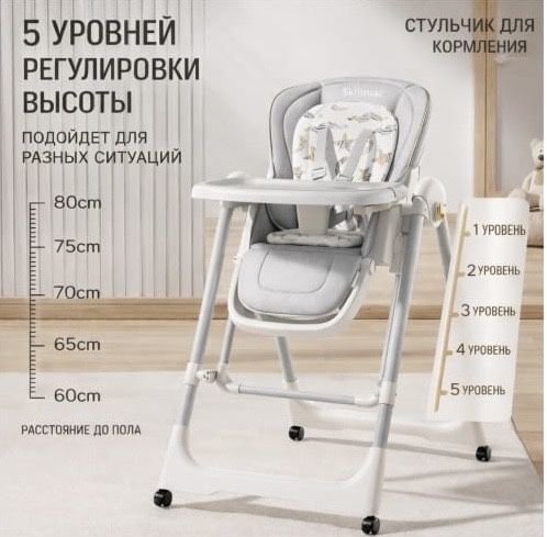Стул для кормления 3в1