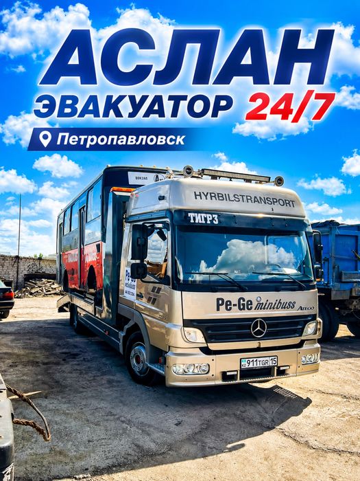 ЭВАКУАТОР 24/7 | Петропавловск и СКО