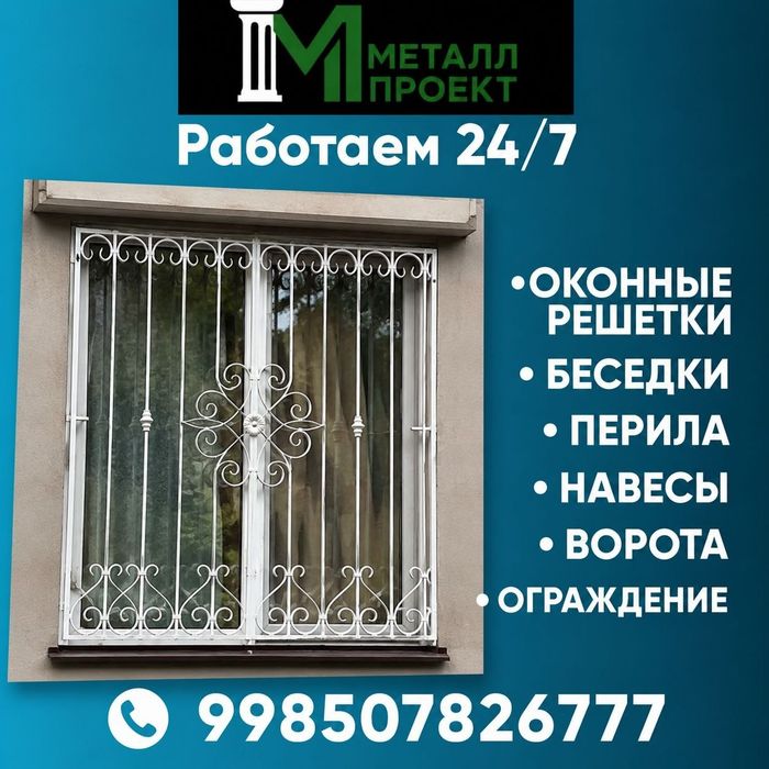 Panjara, reshotka, temir panjaralar