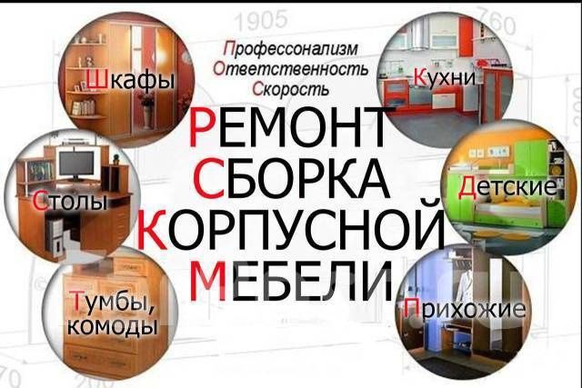 Сборка и Разборка мебели любой сложности. Ремонт и замена механизмов.
