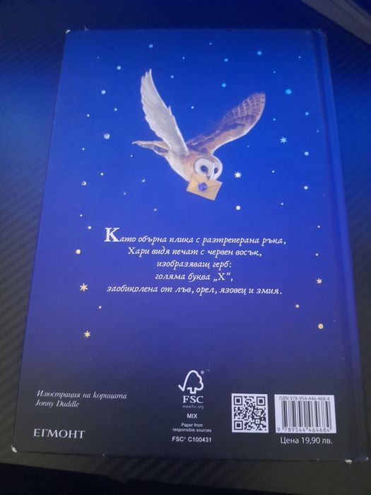 Продавам книги на хари потър