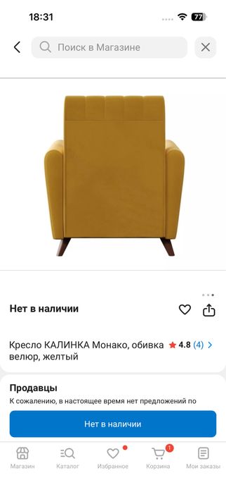 Кресло желтое на ножках