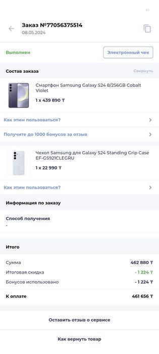 Продам Samsung Galaxy S24 8/256GB