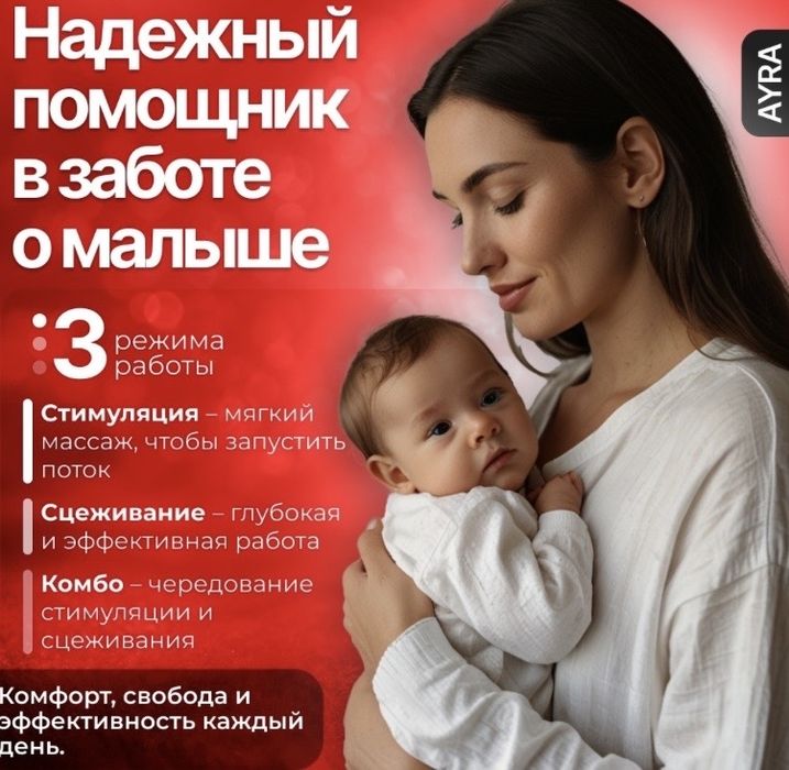 Молокотсос электроника