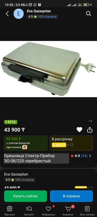 Орешница Белочка