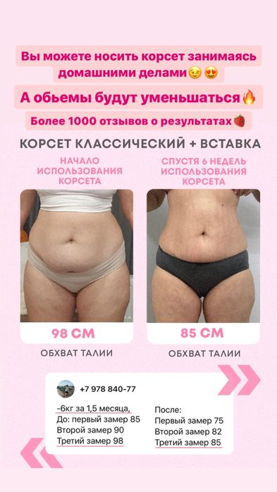 Корсет для похудения