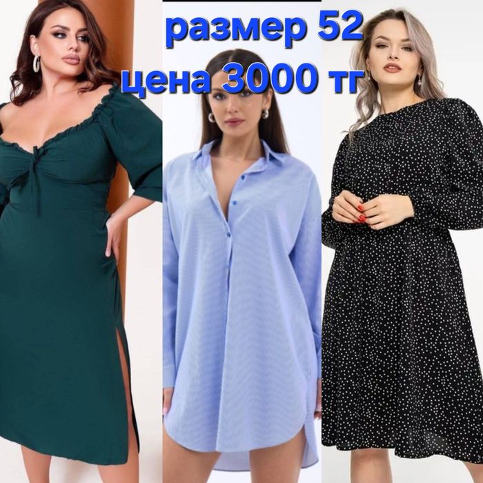 Женские вещи р.52