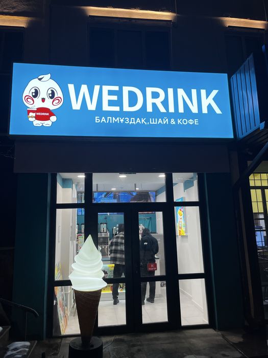 Срочно! Продам Wedrink(оборуд., франшиза)