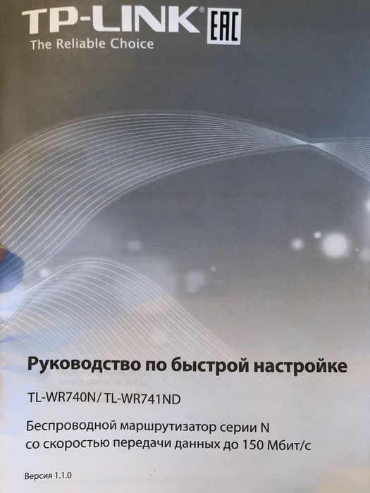 Продам wifi роутер TP-LINK