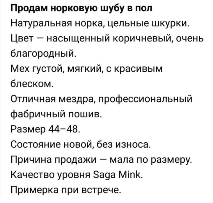 Продам шубу длинную,норка не стриженная,новая.