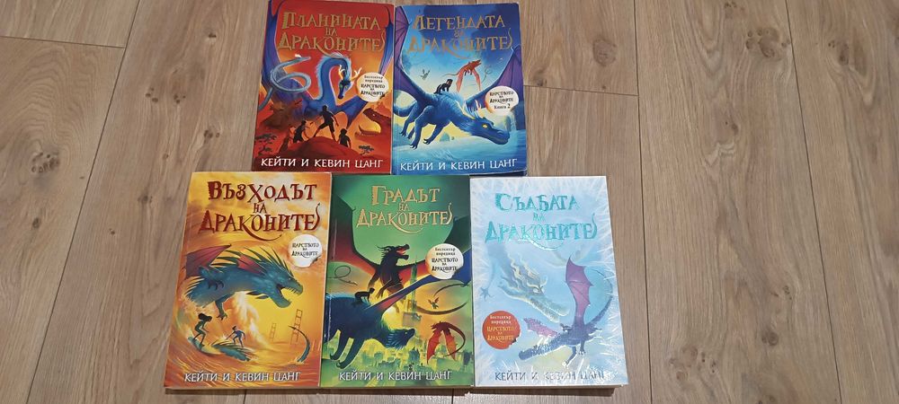 Книги от поредица "Царството на драконите"
