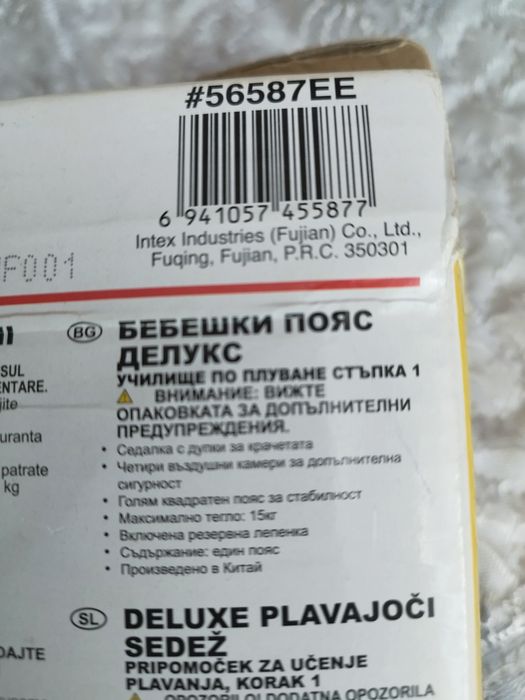 Бебешки надуваем пояс