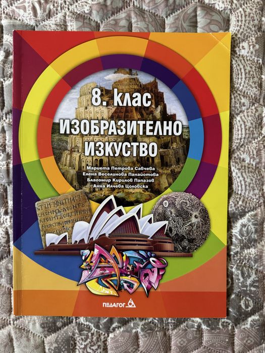 Учебници 8-ми клас