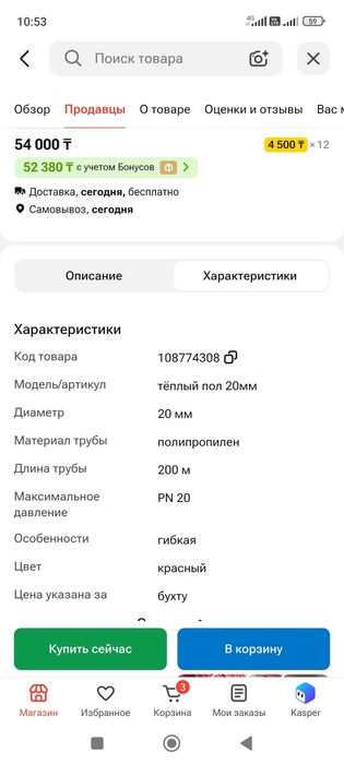 Продам трубы теплого пола жакко