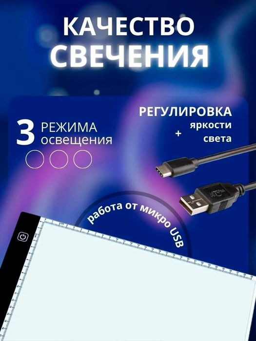 Световой планшет для рисования A4, LED доска для творчества и копиров