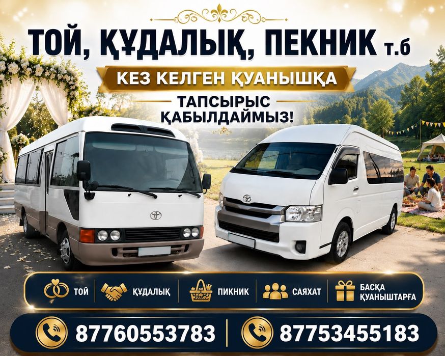 Автобус Аренада Той кудалык