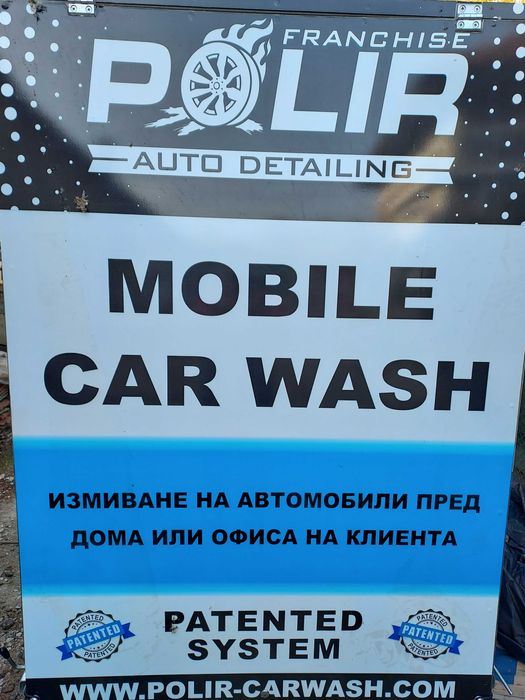 Подвижна автомивка