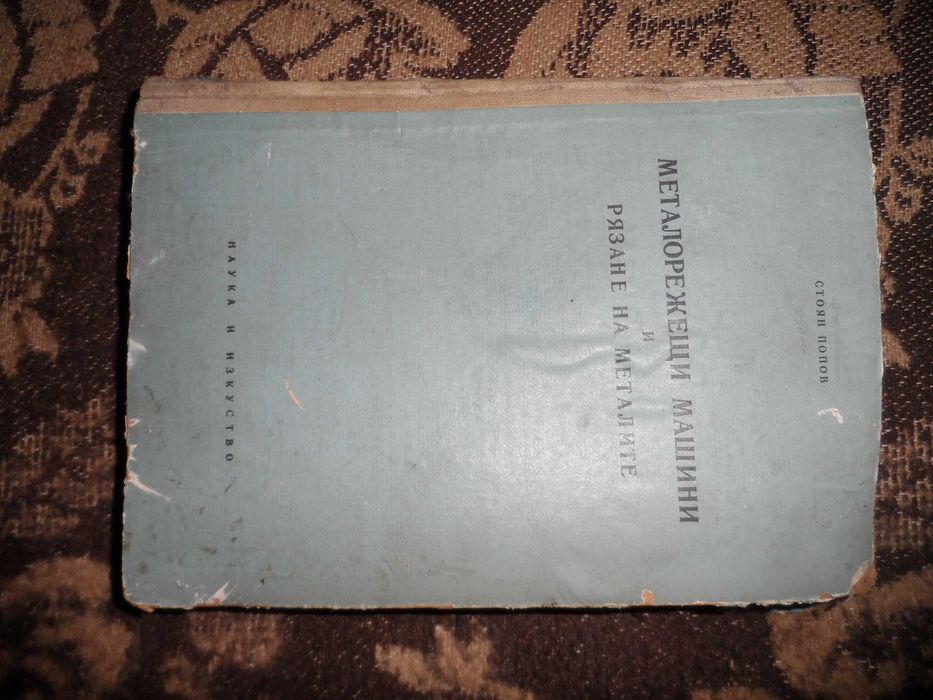 2 броя книги за металите