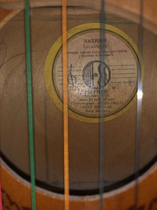 Советская гитара