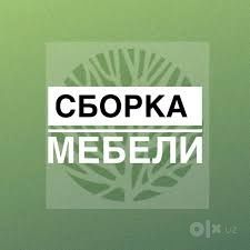 Мебел сборка разборка ремонт установка sborka razborka Mebeli Master