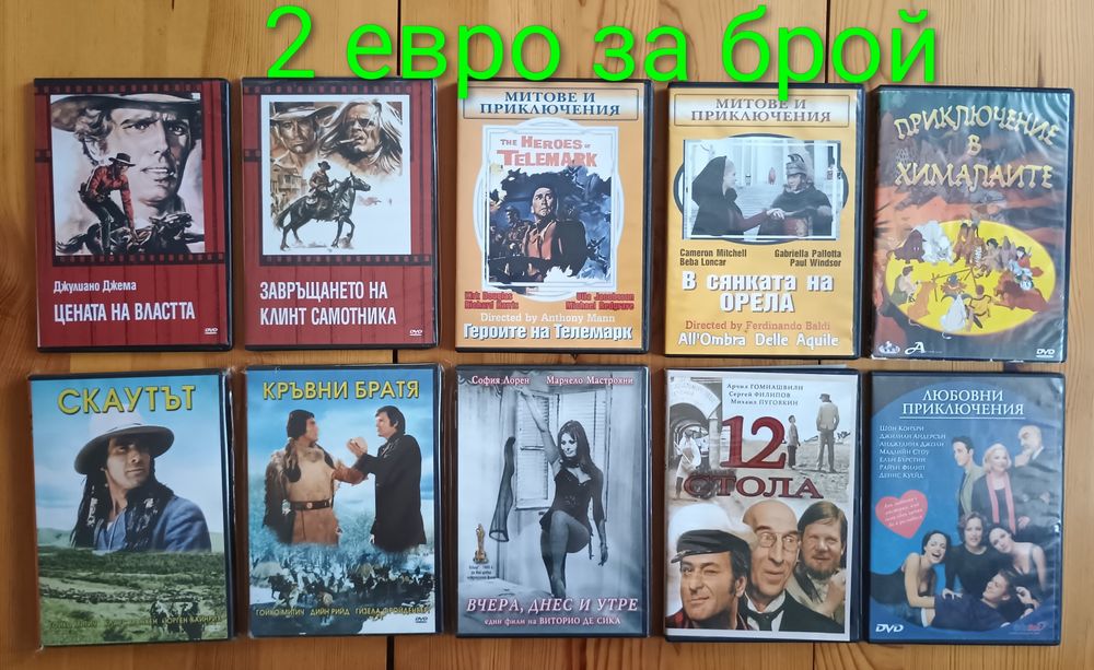 DVD дискове с български филми