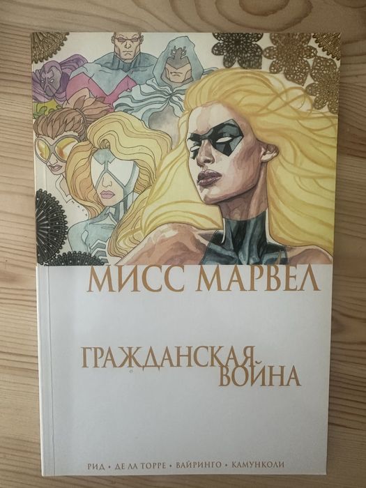 Marvel комиксы Гражданская война
